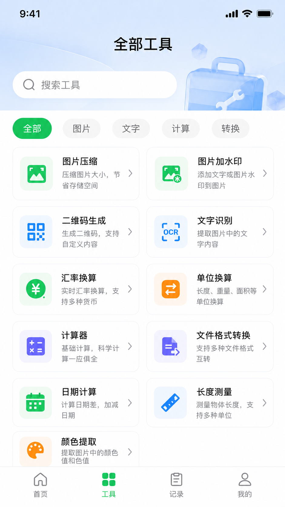 多多工具登录界面