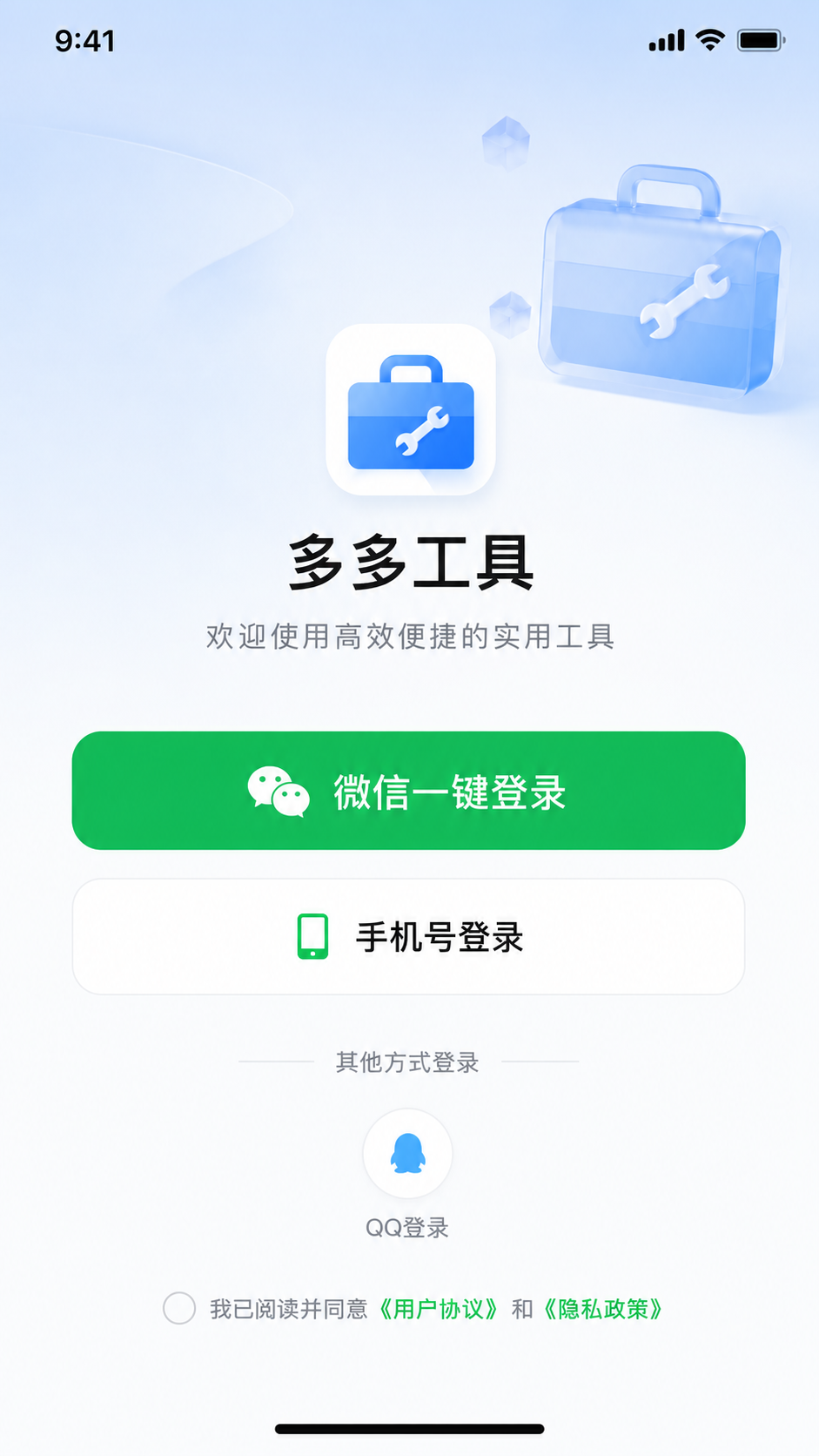 多多工具全部工具界面